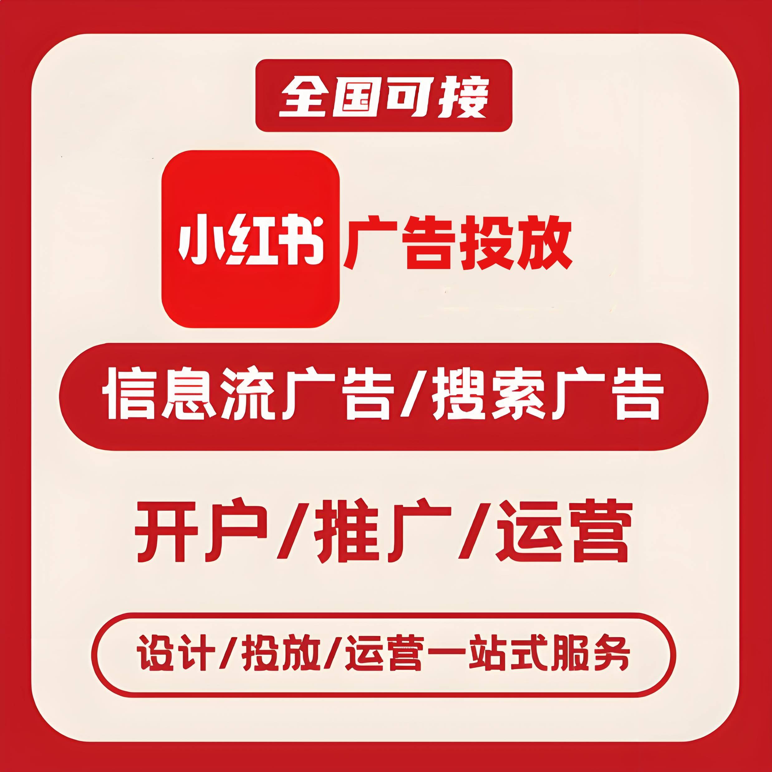 楠木渡小红书广告