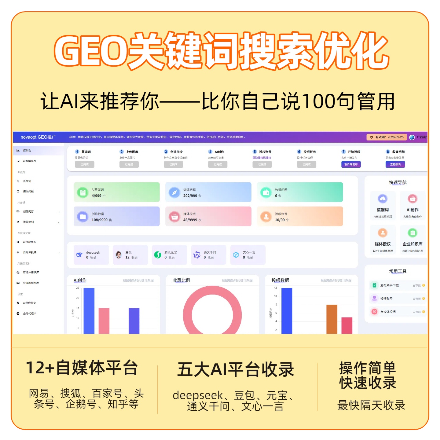 楠木渡GEO推广